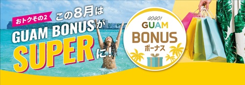 グアム島_グアム政府観光局