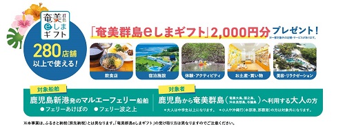 奄美群島_マルエーフェリー株式会社