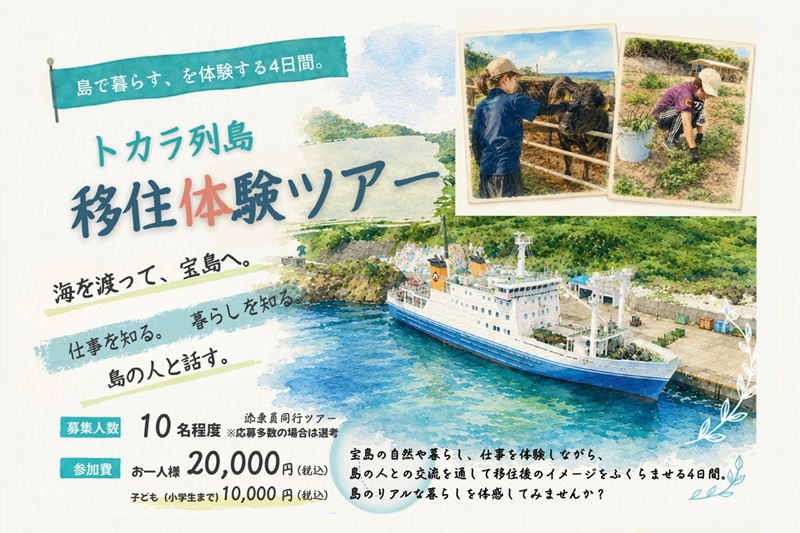 日本最後の秘境・トカラ列島で「移住体験ツアー」参加者を募集中