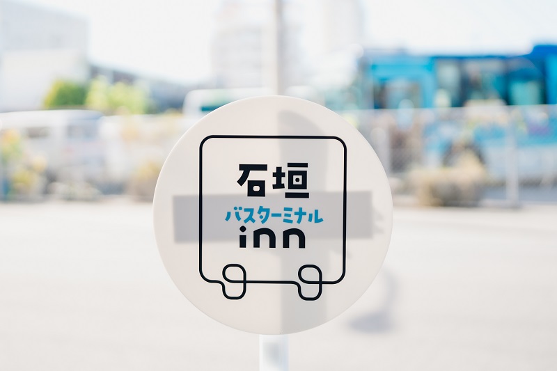 石垣島の交通・観光の中心地に宿泊特化型ホテル「石垣バスターミナルInn」開業