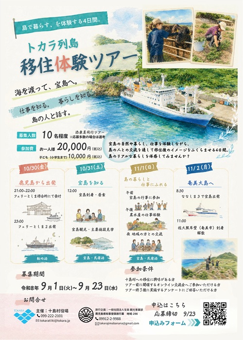 十島村_トカラ列島 宝島